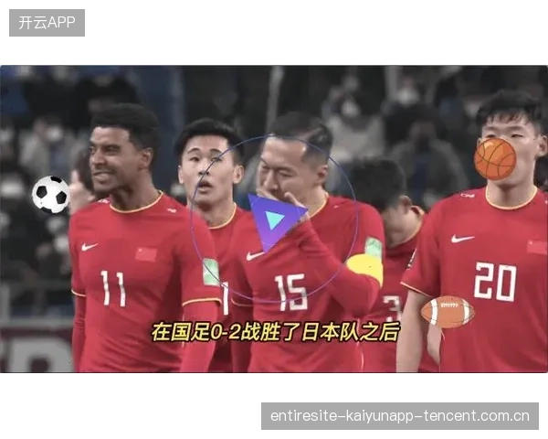 国足3连败后的韩国媒体：幸灾乐祸与言论的“双刃剑”