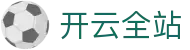 开云全站APP - 开云(KAIYUN)官网应用与体育资讯 - 腾讯